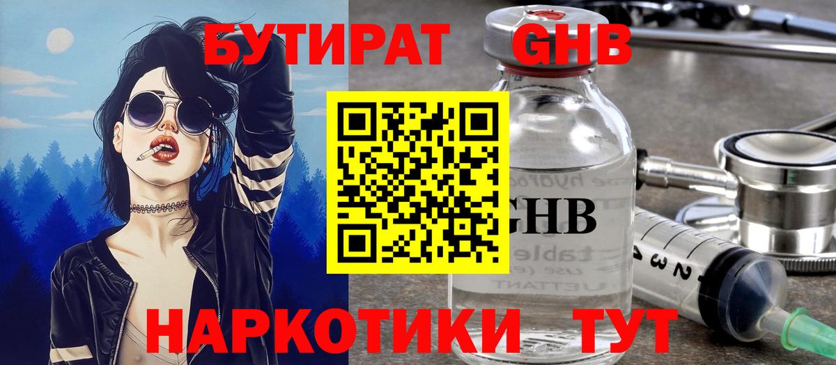 Приморско-Ахтарск  Бутират 99%  Вход с VPN 