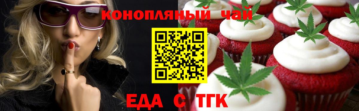 Печенье с ТГК марихуана Приморско-Ахтарск