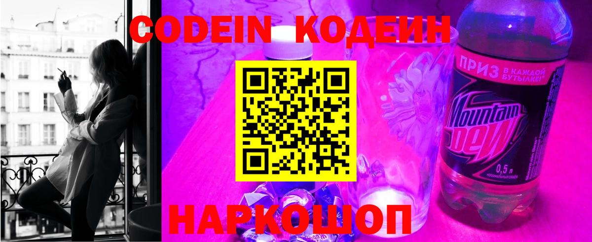 Кодеин напиток Lean (лин)  Вход с VPN  Кодеин напиток Lean (лин)  Приморско-Ахтарск 