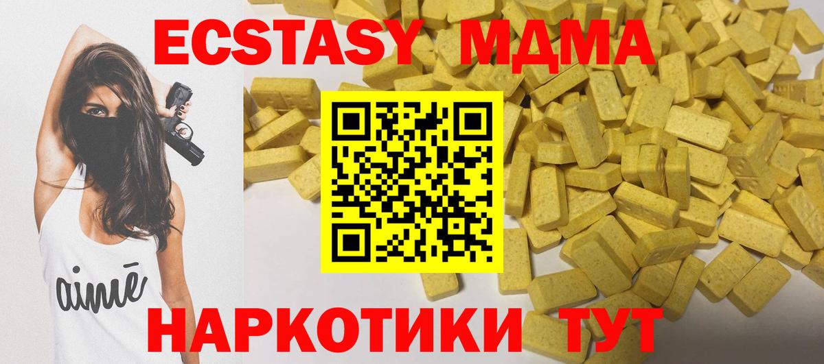 ЭКСТАЗИ 280 MDMA Приморско-Ахтарск