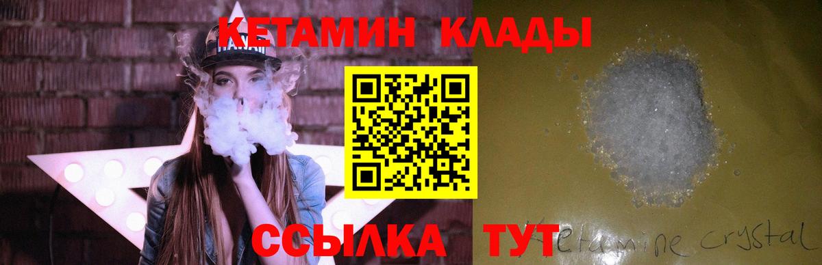 КЕТАМИН VHQ  Вход с VPN  Кетамин ketamine  Приморско-Ахтарск 
