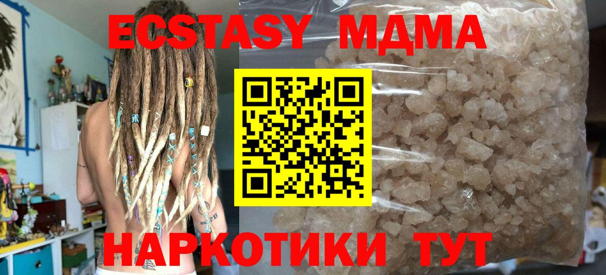 МДМА кристаллы Приморско-Ахтарск