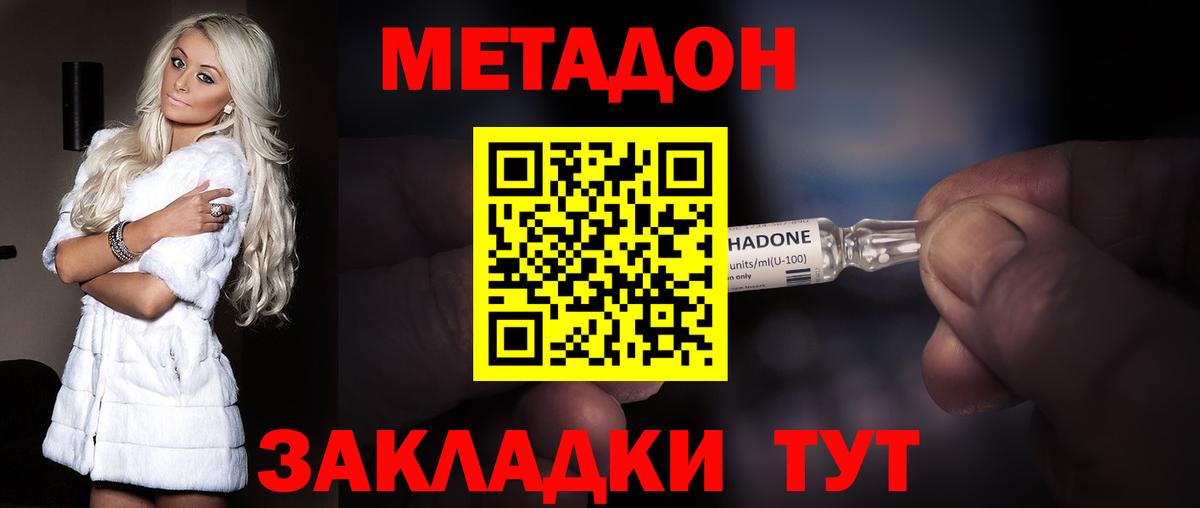 Приморско-Ахтарск  Метадон белоснежный  Вход с VPN  МЕТАДОН кристалл 