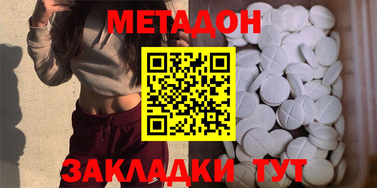 МЕТАДОН белоснежный Приморско-Ахтарск