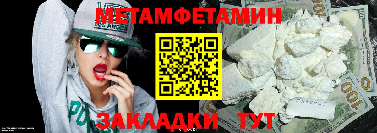 Приморско-Ахтарск  МЕТАМФЕТАМИН  Вход с VPN  МЕТАМФЕТАМИН пудра 