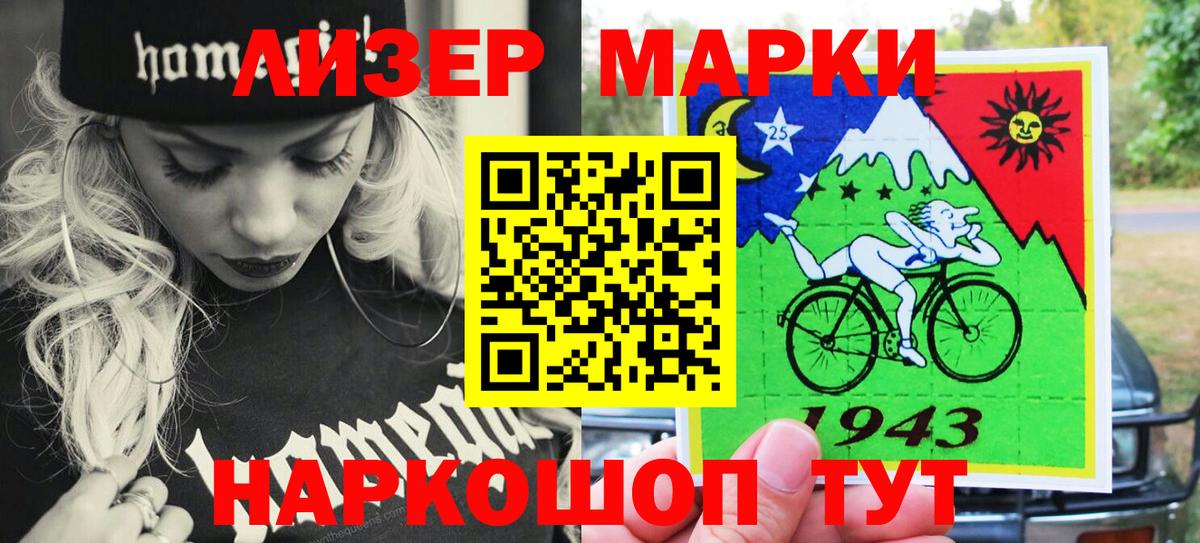 Марки NBOMe 1,5мг Приморско-Ахтарск