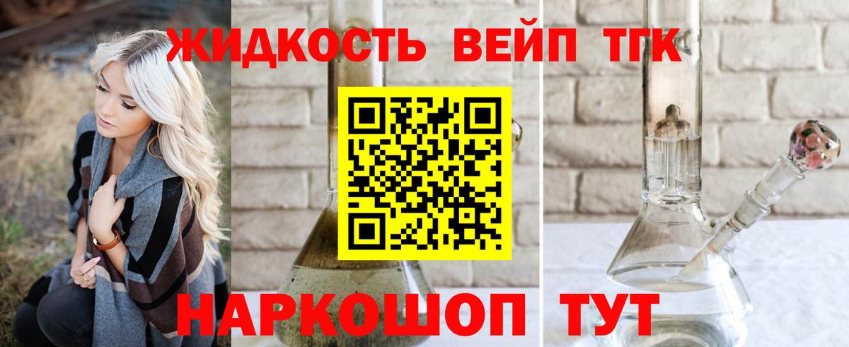 ТГК вейп  Вход с VPN  Приморско-Ахтарск 